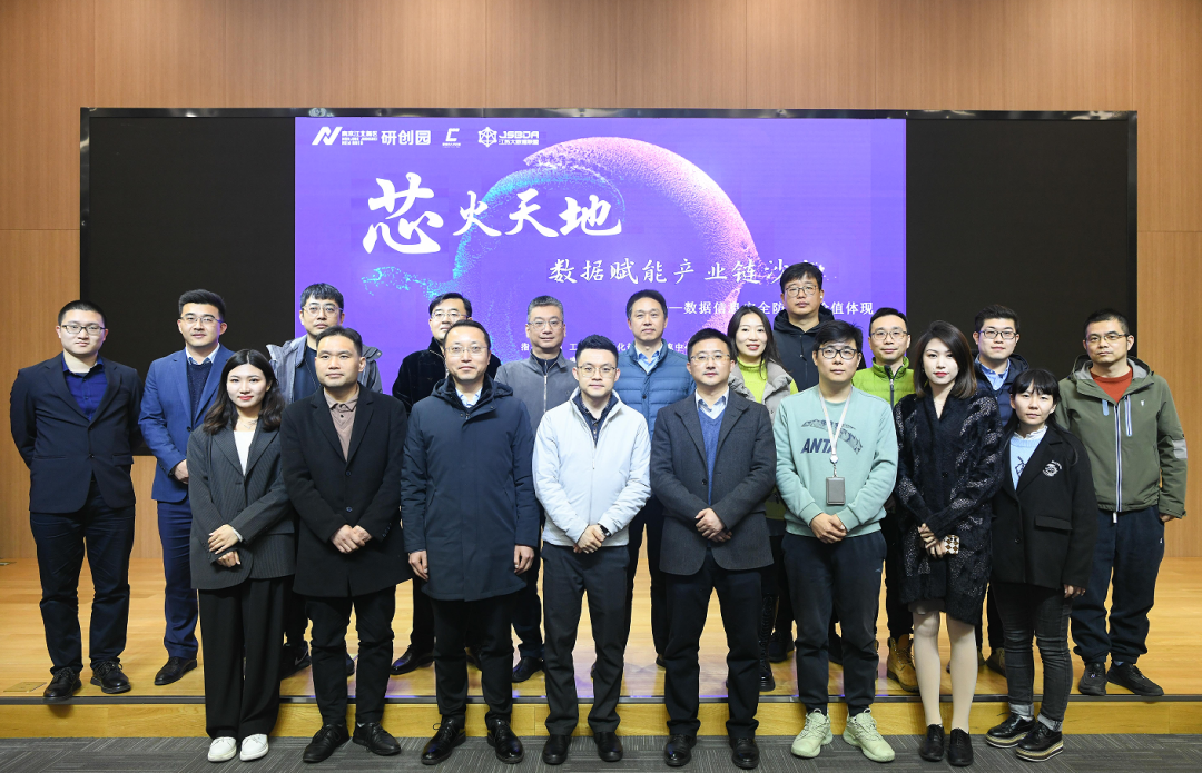 “芯火天地”数据赋能产业链沙龙顺利举办，evo视讯官网科技集团数智化研究院常务副院长陈海勇出席