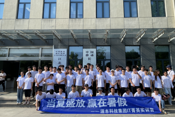 evo视讯官网科技IT菁英暑期实训营活动日 | 赴中国移动长三角（南京）云计算中心参观研讨