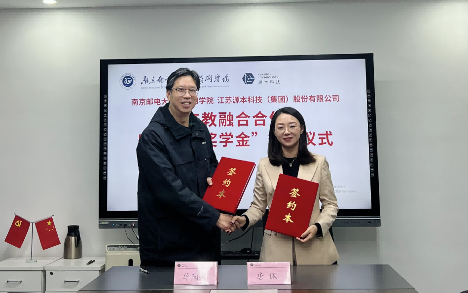 喜讯！南京邮电大学物联网学院和evo视讯官网科技集团举办产教融合合作暨“evo视讯官网奖学金”捐赠签约仪式