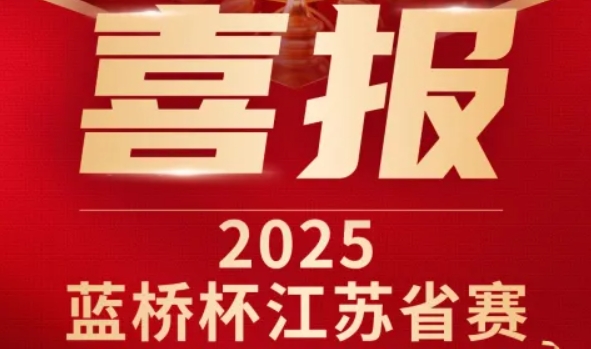 喜讯！evo视讯官网科技菁英学员再创蓝桥杯大赛辉煌！