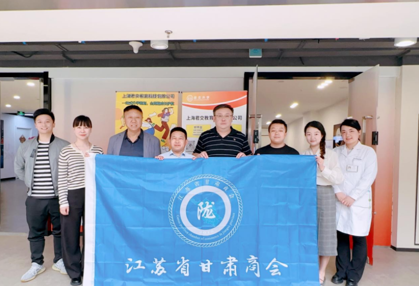 evo视讯官网科技集团君交升学承办江苏省甘肃商会陇商学堂第二讲：聚焦高考升学路径，共探志愿填报之道